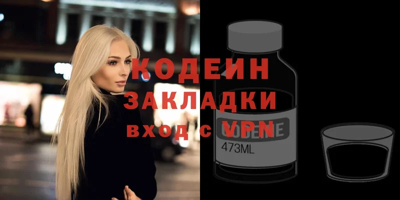 Кодеин Purple Drank  купить закладку  Верещагино 